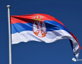 塞尔维亚首个<em>可再生能源拍卖</em>创€0.08865/kWh的最低太阳能报价