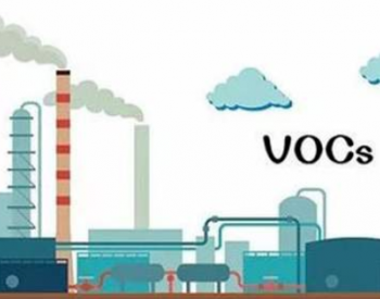 環?？破?| VOCs、非甲烷總烴、TVOC的區別及其應用