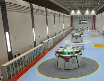 中国电建中南院设计施工的河南<em>天池</em>抽蓄电站全面投产发电