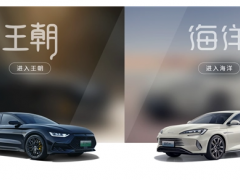 比亚迪汽车App分家：王朝/海洋App将上线，独立运营