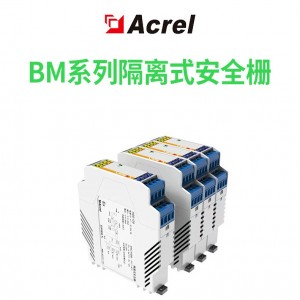 安科瑞BM200-DI/I-B11系列隔离式安全栅一进一出