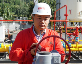 贵州金沙：正式迈入“管输天然气”时代