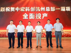 中宏科创杭州总部一期项目投产 二期规划20GWh储能