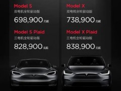 特斯拉Model S/X 在华<em>降价</em>，最高降20%