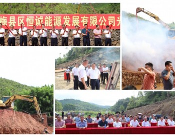 <em>广东梅州</em>市梅县区石坑镇龙径村能源光伏发电项目完成签约