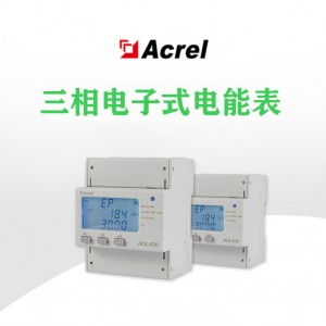 终端电能计量表 ADL400/C 正反向电能监测电能表
