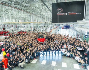 <em>特斯拉</em>上海超级工厂第200万辆整车下线