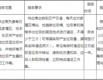 中标 | 北京农学院<em>校园</em>其他垃圾清运采购项目成交公告