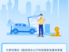 上海出台措施促汽车“<em>以旧换新</em>”：油车补贴2800元，电车补贴1万元
