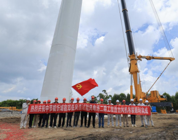 广西忻城宿邓<em>低风速</em>试验风电场二期工程项目完成首台风机吊装