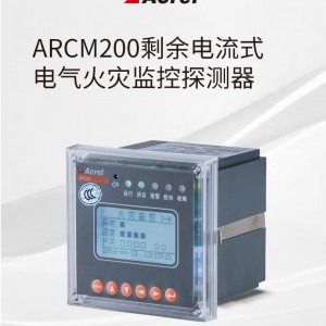 16路温度ARCM200L-T16 电气火灾探测器
