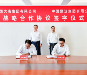 中国大唐与中国建筑签署战略合作协议