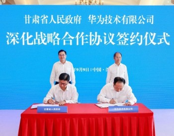 <em>金川集团</em>、酒钢集团、白银有色集团与华为公司签署合作协议，加速企业智能化升级