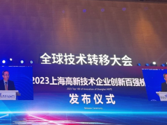 连续三年入选 捷氢科技荣登“2023上海高<em>新技术企业</em>创新百强榜”