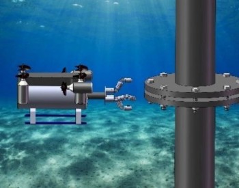 UH开发用于海底石油天然气管道检测的自动机器人
