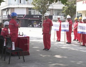 江苏泰州中油燃气开展商业用户燃气泄漏事故专项应急演练
