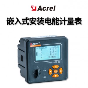 安科瑞直销 AEM96 嵌入式安装电能计量表 正品保证