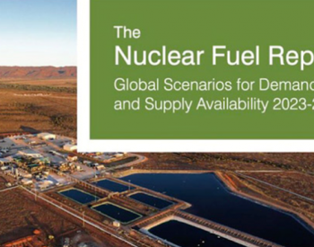 世界核协会发布《<em>核燃料</em>报告：2023—2040年全球需求和供应情景》