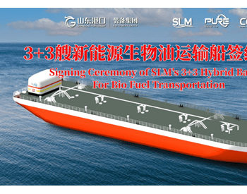 港达船舶重工获PT SLM公司6艘新能源生物油运输船订单