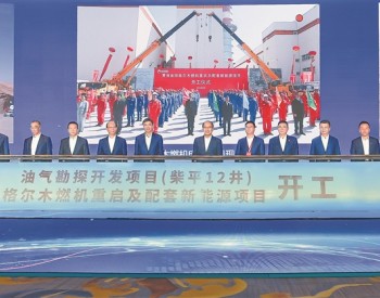 中国石油与<em>青海省</em>签署战略合作框架协议