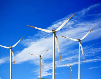 京能国际获得天津市215MW<em>风电项目建设</em>指标