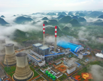 助力红色老区发展——贵州兴义元豪电厂项目<em>累计发电</em>突破100亿千瓦时