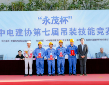 中国能建参加中电建协第七届吊装技能竞赛获佳绩