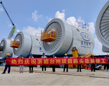 浙能台州300MW海上风电项目最新进展！