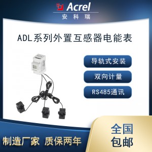 安科瑞光伏儲能ADL400N-CT/D10導軌式雙相計