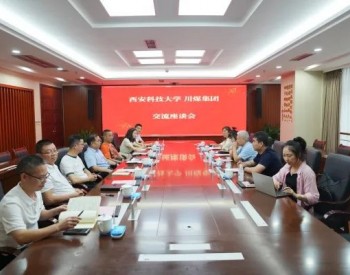<em>川煤集团</em>与陕西西安科技大学召开交流座谈会