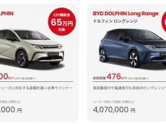 比亚迪海豚车型在<em>日本上</em>市：售价363万日元起，增加长续航版本