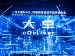 <em>上汽大通</em>MAXUS發布新能源輕型車品牌“大拿”，基于新平臺的首款車型大拿V1、大拿T1上市