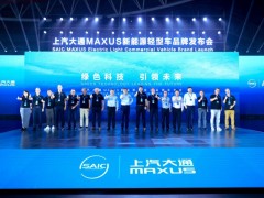 上汽大通MAXUS<em>新能源</em>车品牌“大拿eDeliver”正式发布，开启全球轻型车<em>新能源</em>时代