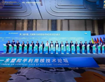 中国同辐在东盟核技术合作领域捷报频传