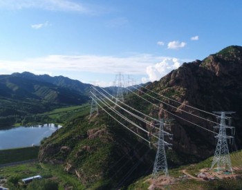 冀北清洁能源基地新型电力系统全域综合示范区开