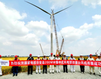 东北公司台安县200兆瓦集中式风电项目首<em>台风</em>机吊装成功