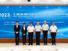 2023年新能源汽車藍皮書：新能源汽車高質量發展要踐行“雙碳”戰略