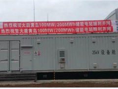 100MW/200MWh！煦达新能源助力大唐黄岛<em>储能电站项目</em>并网一次成功