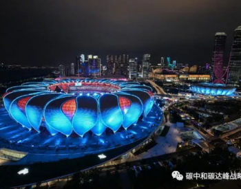 杭州亚运会正式开幕，首个碳中和亚运会如何实现？