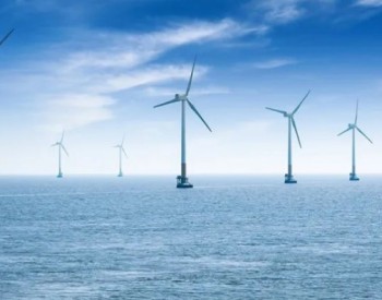 DNV将为波兰1440MW的<em>海上风电场项目</em>提供认证服务