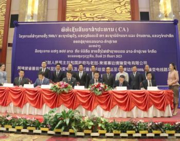 打造中老能源合作新标杆 云南能投集团老挝-柬埔寨