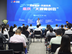 重庆“义渡赛创会”举行，一体式光伏绿氢装备产业化获得二等奖
