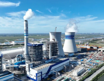 射阳港电厂2×100万千瓦<em>燃煤发电机</em>组扩建项目1号机组顺利通过168小时试运行，正式投入商业运营