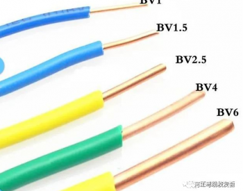 <em>不合格</em>的电线电缆有五大危害！！！！