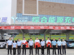 鲁信集团所属鲁昊公司聊城首座“光储充放检”综合能源充电站投产运营
