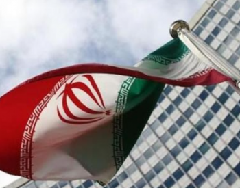 伊朗称已准备好重启<em>伊核</em>协议履约谈判 但不会同美国进行直接会谈