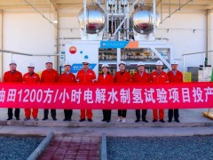 <em>新疆吐哈</em>油田1200方/小时制氢试验项目投运成功