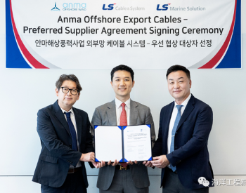 韩国两家公司成为安玛海上风电项目的首选<em>电缆供应商</em>