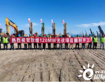 山东电建宁夏公司国能敦煌“光热+”项目120兆瓦光伏发电工程顺利开工