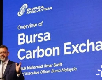 <em>马来西亚</em>证券交易所正式启动碳信用交易